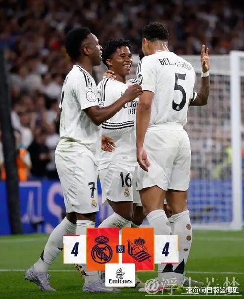 皇马英雄115分钟绝杀狂奔人群庆祝，经典一幕再现